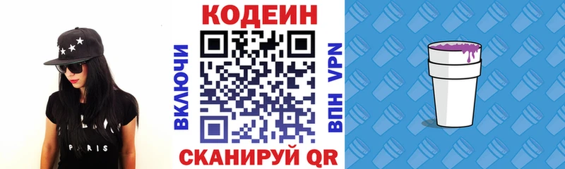 Кодеиновый сироп Lean Purple Drank  Купить где  Амурск 